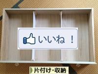 Nihon Blog Village Other Life Blogs Tidying and Storage (Custom)